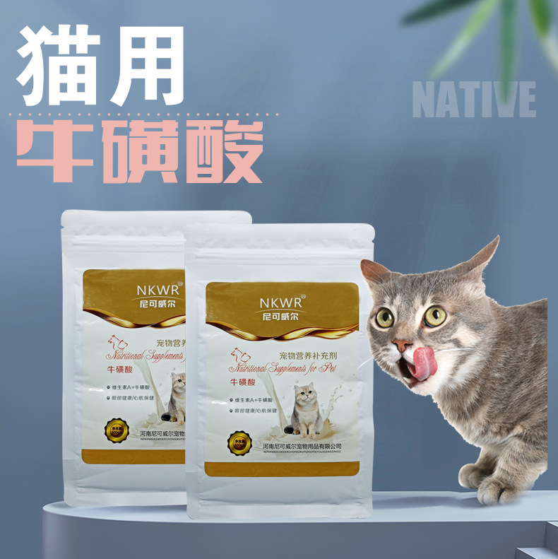 新品宠物牛磺酸猫咪专用500克妊娠分娩发育保护眼神经视网膜心脏