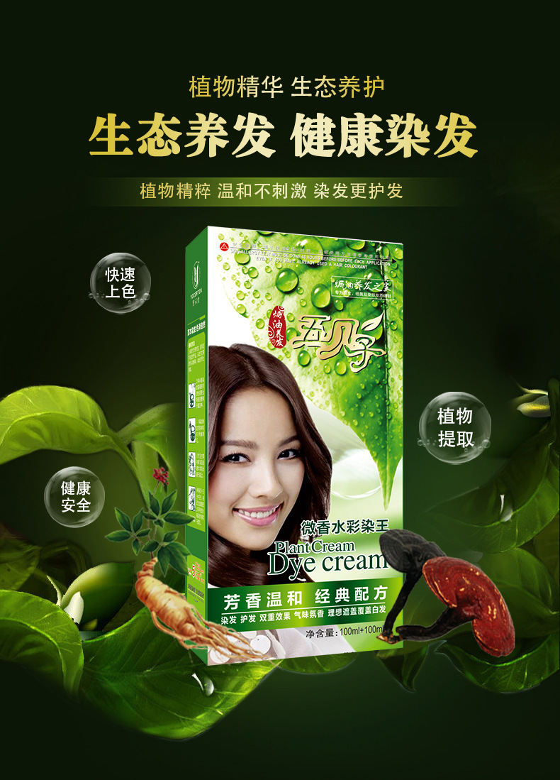 五贝子植物染发剂 自己在家染发膏不伤发纯遮盖白发黑彩色染发剂