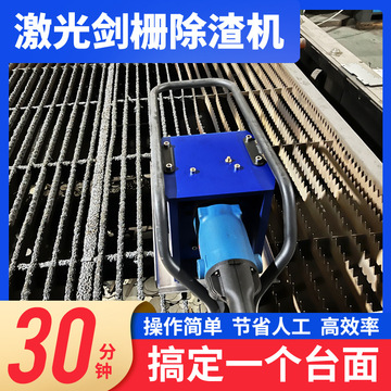 激光剑栅除渣机齿条焊渣切割平台熔渣清渣工业手动除渣机-阿里巴巴
