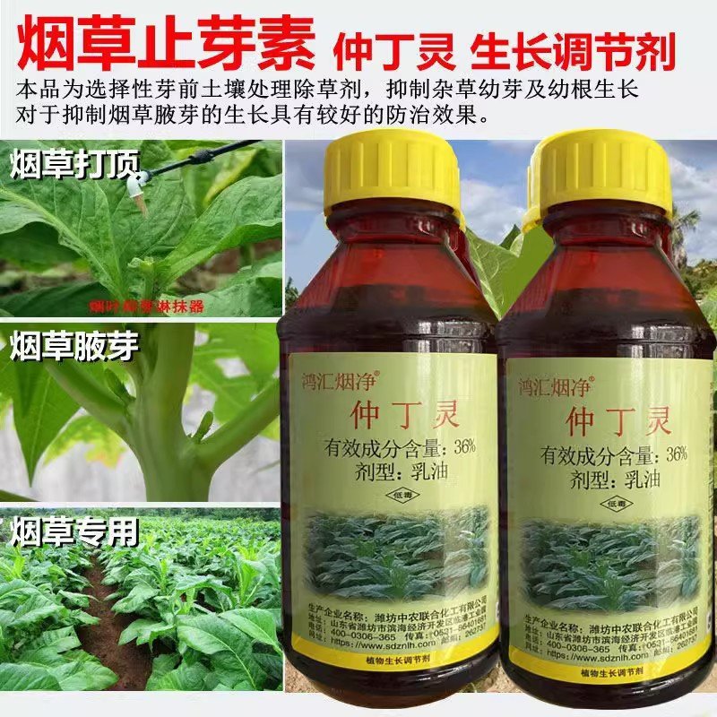 鸿汇烟净36%仲丁灵 烟草大豆西瓜花生棉花封闭除草剂菟丝子除草剂