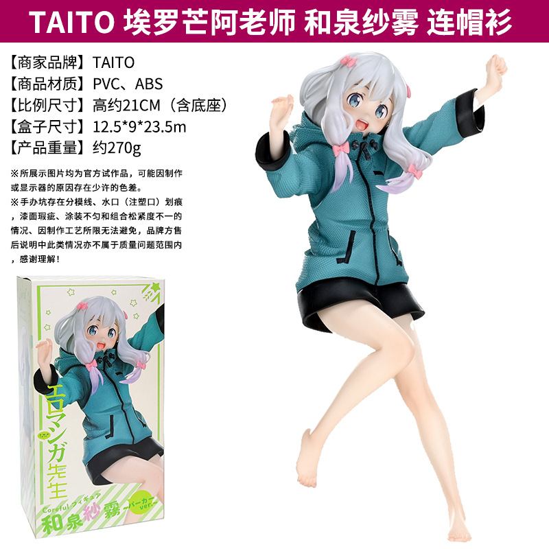 正版现货taito 埃罗芒阿老师 和泉纱雾 漫画老师景品手办日本动漫