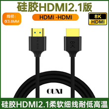 硅胶HDMI2.1细线软线8K60HZ稳定性强耐低高温耐老化使用寿命更久