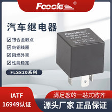 FLS820-012-1C四面光滑汽车继电器 4插5插AUTO RELAY 40A 12V 24V