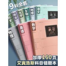 错题本小学生初中生专用改错本整理本各科笔记本a4加厚b5高中生汗