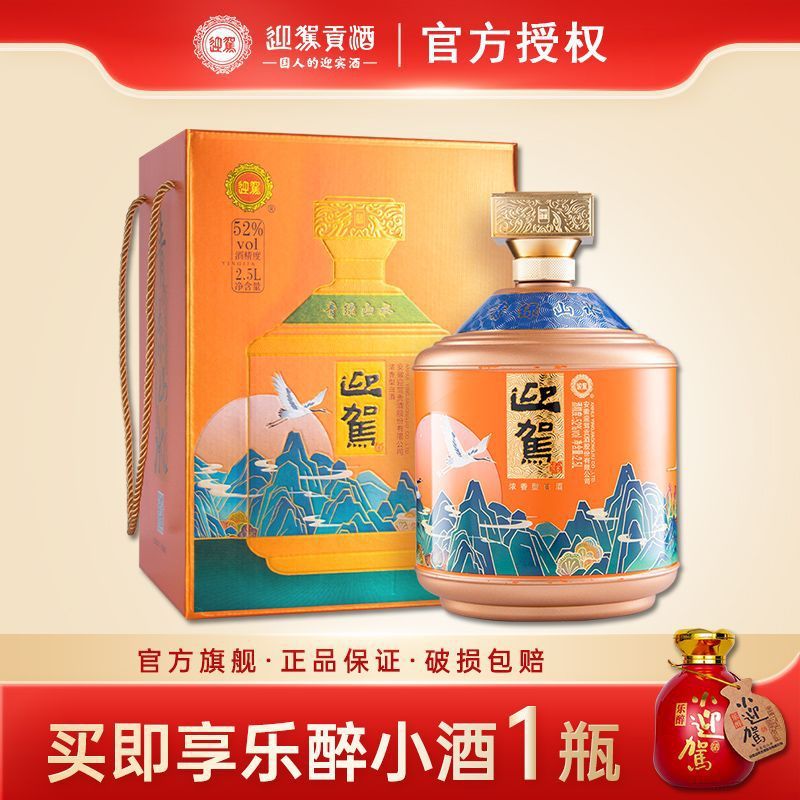 【酒厂直营】迎驾贡酒青绿山水52度2.