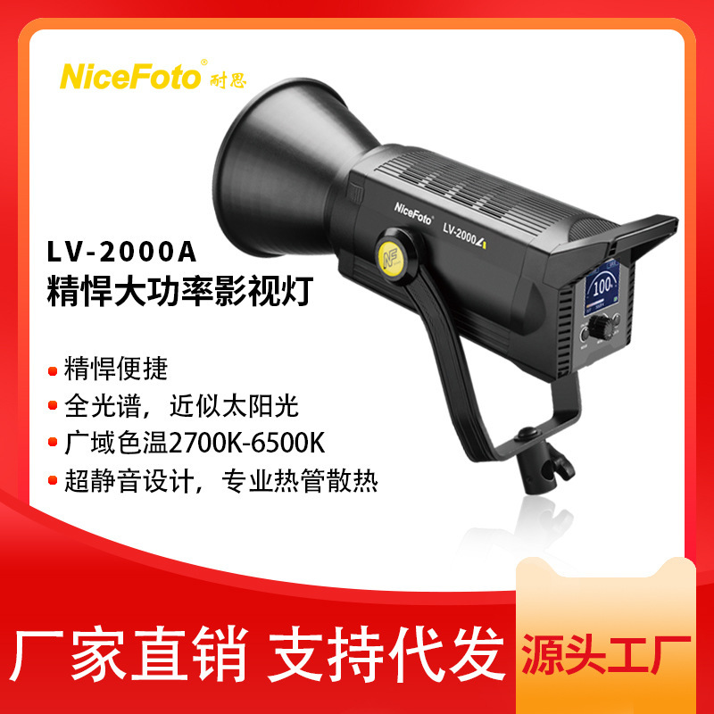 耐思LV-2000A可调双色温200W服装直播间补光灯LED影视视频柔光灯