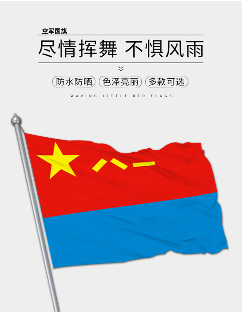 中国空军国旗党旗八一军旗海军陆军空军军旗4号军旗拉练户外旗