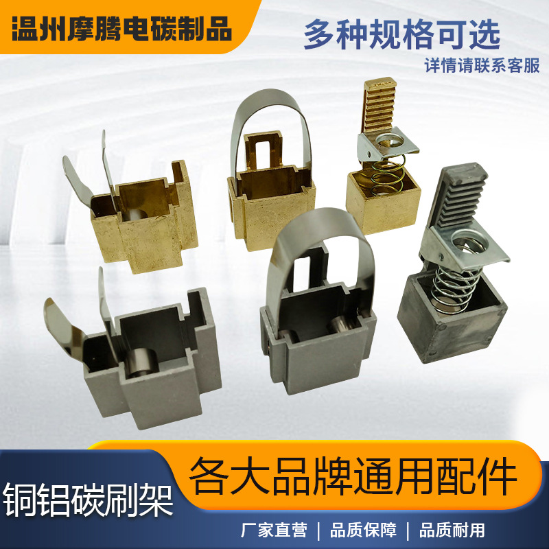 碳刷架电机刷架批发铜铝电刷支架25*32楼梯型花篮型直插型刷握