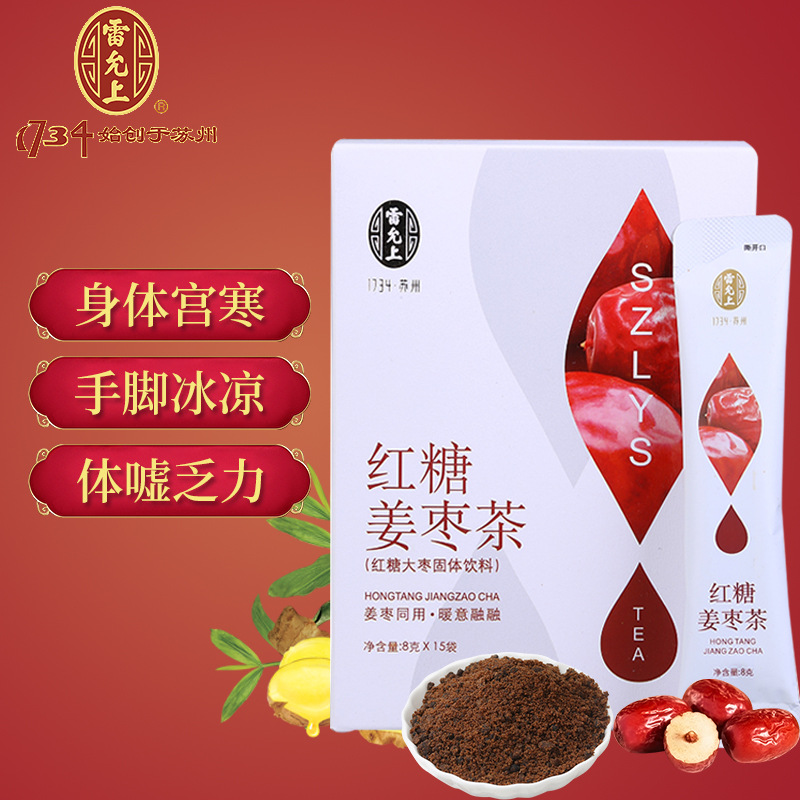上红糖姜枣茶120g/盒 驱寒暧身固体冲泡茶饮料送女士礼物-阿里巴巴