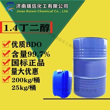 现货1,4-丁二醇工业级BDO 溶剂增湿剂增塑剂99.9%含量1.4丁二醇