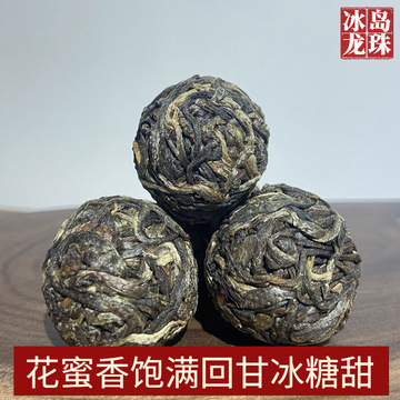 普洱茶生茶云南临沧冰岛古树2018年冰岛龙珠甜500g散珠手工小沱茶