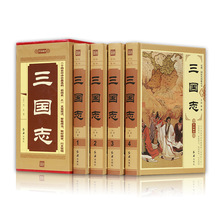 国学系列《三国志》全本足本线装礼盒无删减原著全套4册藏书
