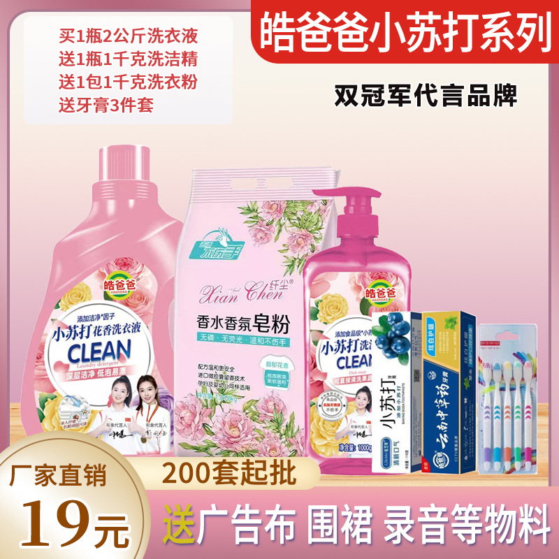 Soda Flower Fragrance Laundry Detergent Five-Piece Set Decontamination Deep Cleaning Household Stain Removing Yellow Removing Blood Stain Cleaning Agent Large