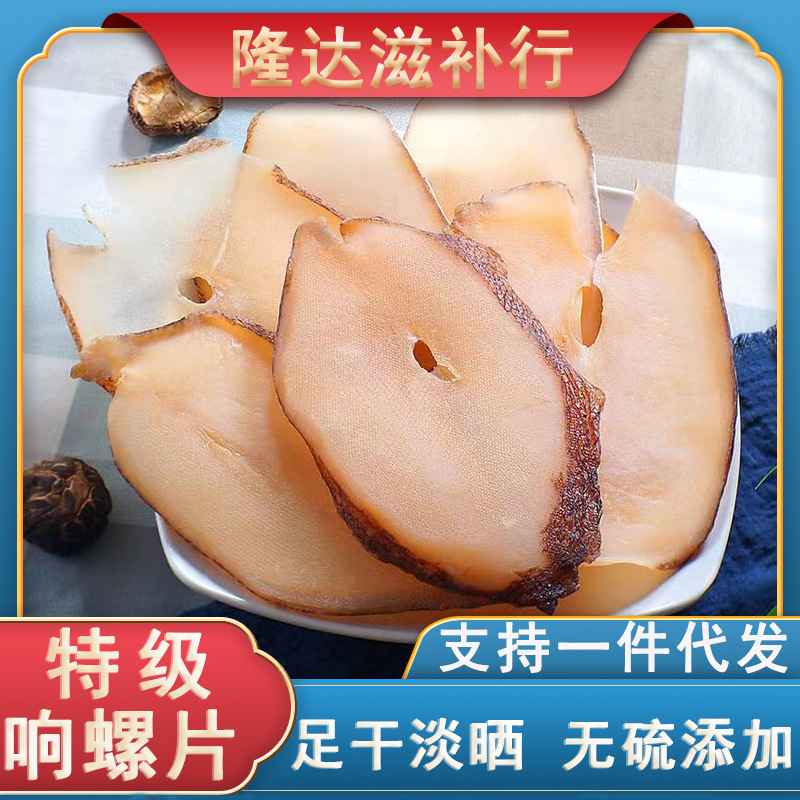 散装淡干响螺片500g 海螺肉干 香螺花螺片海鲜干货煲汤材-阿里巴巴