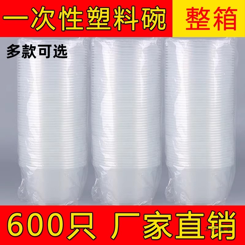 圆形一次性碗家用餐盒冰粉塑料打包加厚外卖带盖饭盒商用整箱批发