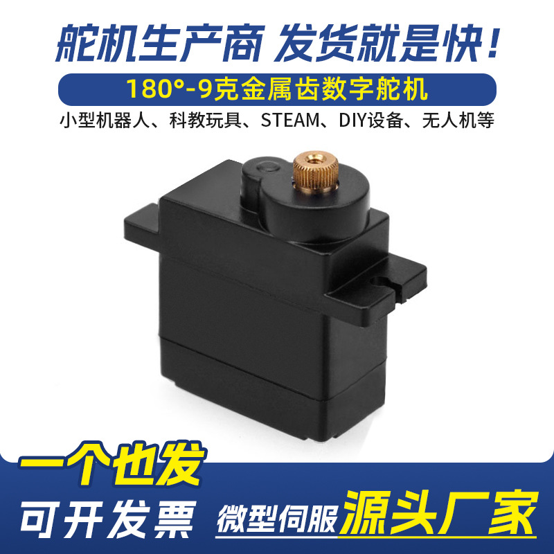 mg90s舵机抗冲击金属齿数字舵机汽车充电桩阀门开关机器人9g舵机
