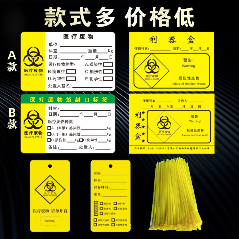 2pcs警示不干胶废物标签纸医院危险垃圾分类包装袋锐器盒封口标识