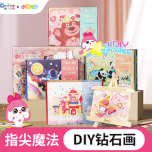 onshine钻石贴画手工diy儿童砖石粘贴制作材料包小学生女孩玩具