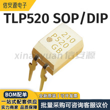 TLP520封装SOP/DIP数码管光电器件光耦-光电晶体管输出IC原装全新