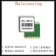 UBX-M8芯片兼容MAX-M8系列GNSS模块北斗模块GPS定位模块BU-8910