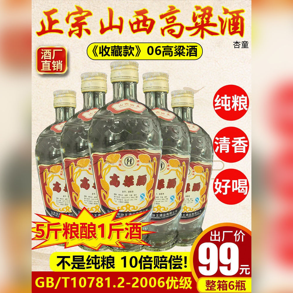 山西高粱酒53度纯粮酿造清香型白酒450ml整箱6瓶06年库存陈年老酒
