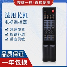 适用长虹全新电视机遥控器K4A K4D C2988 C2589 G2958 G2939