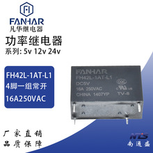 凡华磁保持继电器FH42L-1AT-L1 DC5V  12V 24V替松下ADW1105HLW