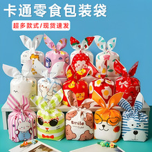 六一儿童节糖果零食包装袋节日礼品袋礼物袋卡通可爱兔耳朵袋子