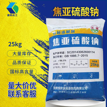现货食品级云桥焦亚硫酸钠 偏二亚硫酸钠 25kg/袋食品添加剂 批发