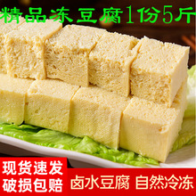 东北特产冻豆腐黑龙江卤水大食品农家传统手工火锅美食材商用原味