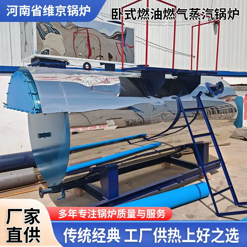 经典卧式燃油燃气蒸汽锅炉化工纺织液化气搅拌站拌合水池加温梁场
