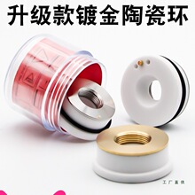 光纤激光陶瓷环嘉强万顺兴陶瓷体大族普雷岗春切割头切割机零配件