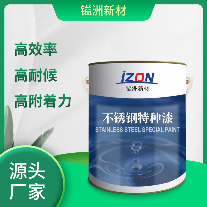 厂家直供镀锌管不锈钢特种防锈底漆防锈漆金属漆 不锈钢油漆 烤漆