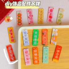 钥匙扣吊牌饰品配件手工diy材料亚克力双面文字牌包包挂牌配饰品