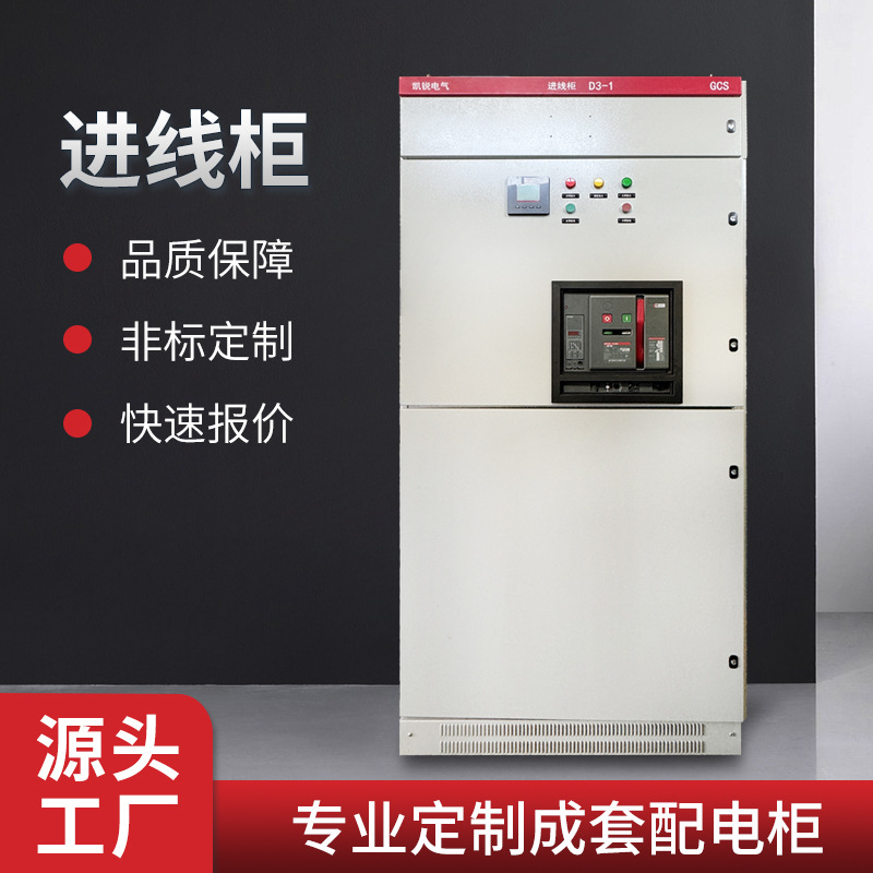 低压出线柜电器高低压配电成套设备带封闭开关配电高柜充电桩