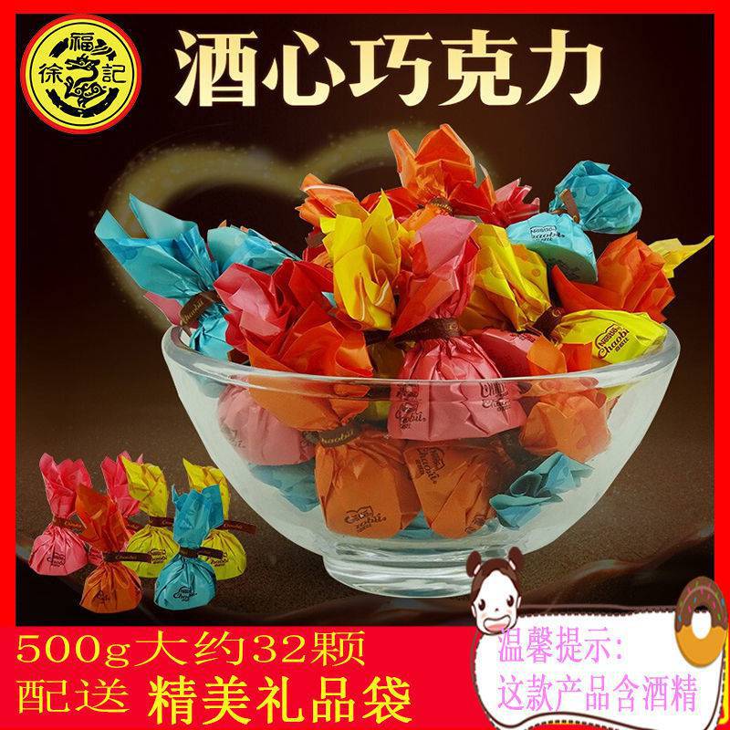 徐福记 扎花酒心巧克力散装称夹心鸡尾酒味威士忌花型巧克力年货