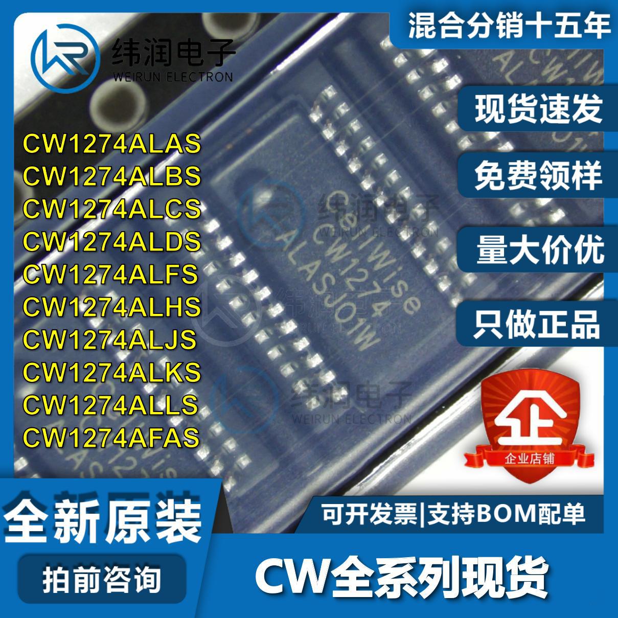 全新原装正品  CW1274ALLS  CW1274AFAS TSSOP-24