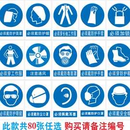 必须戴带防护口罩手套鞋标识安全警示眼镜注意通风护耳器警告标牌