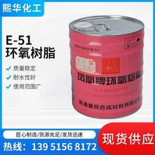 E-51双酚A环氧树脂 无色粘稠透明环氧树脂 地坪用环氧树脂