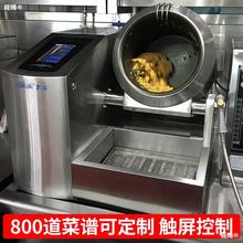 五本全自动炒菜机商用大型智能炒饭机翻炒机大食堂滚筒炒菜机器人