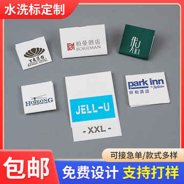 服装洗水标设计领标家纺服装洗水标通用成分标胶带水
