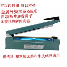 多奇300铝壳手压宽边日期封口机200塑料牛皮纸铝箔袋8m送配件