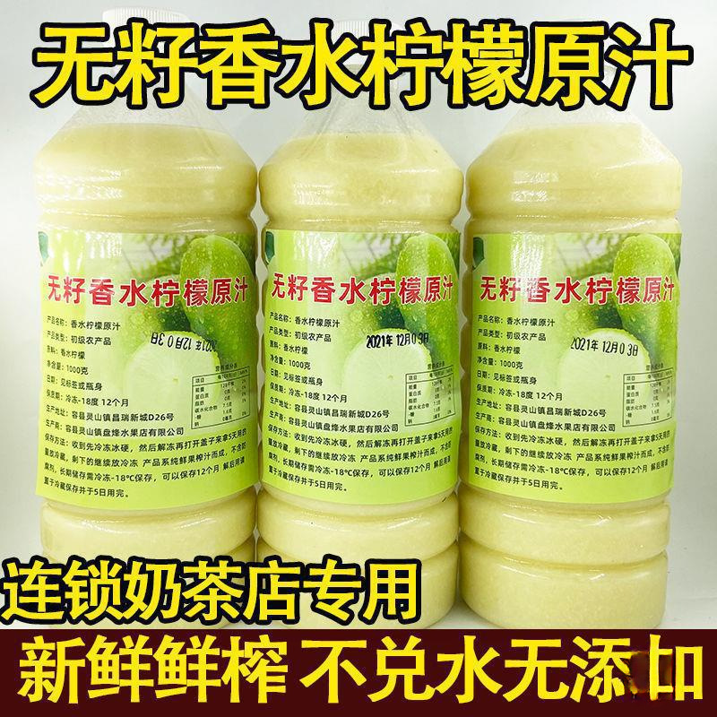 浓缩柠檬汁香水柠檬原汁纯现在现榨调料原液烘焙奶茶店厂一件批发