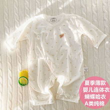 夏季薄款婴儿衣服儿连体衣纯棉睡衣和尚服哈衣爬服初生蝴蝶衣