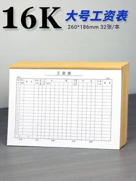 工资表薪资单员工工资发放结算表工资单计件工资签字表提成表16k