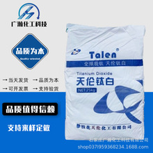 供应TLA-100钛白粉锐钛型二氧化钛高白度易分散涂料PVC通用型原装