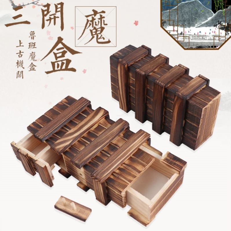 鲁班盒子玄机盒五行盒私房钱保险盒收纳存钱罐鲁班锁藏物机关魔盒