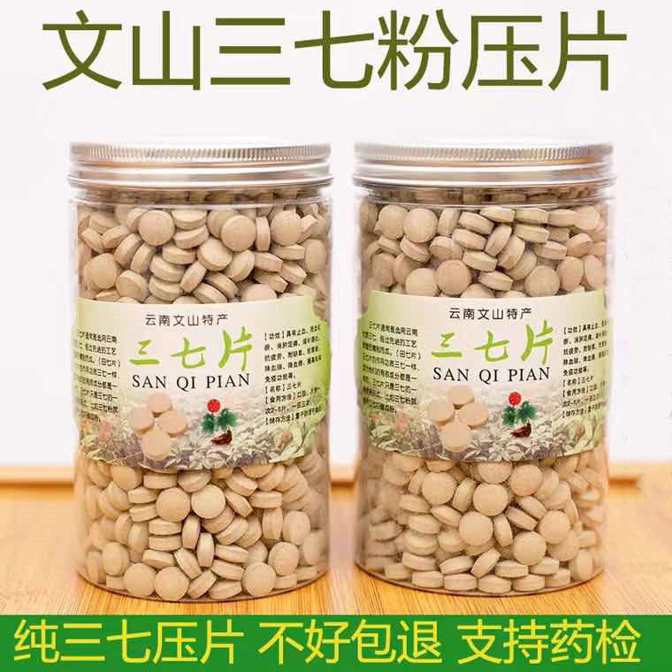云南文山三七压片三七粉云南特产三七头田七粉三七批发田七片