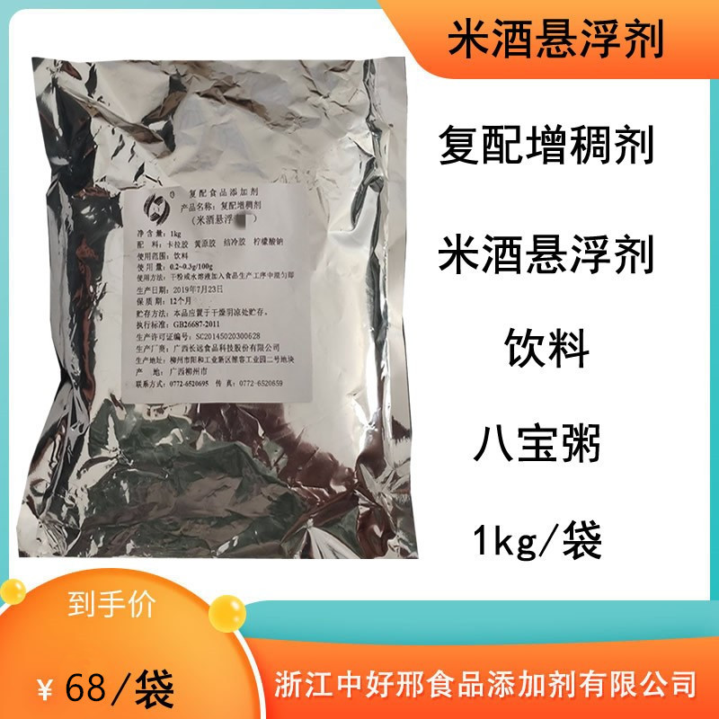 长远科技米酒悬浮剂 饮料米酒八宝粥 防沉淀分层增稠稳定剂1kg/袋