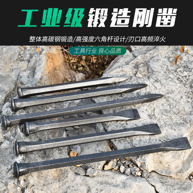 凿子石工破石头工具扁头錾子手工水泥尖凿平头石匠钢凿特钢劈石器